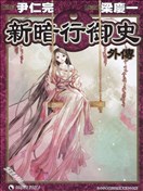 梁庆一漫画 最新更新漫画 看漫画