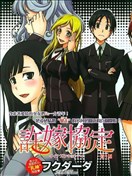 订婚协议漫画 フクダーダ 看漫画手机版