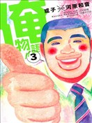 河原和音漫画 最新更新漫画 看漫画