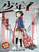 少年y漫画 初 东寺达也 看漫画手机版