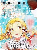 金井千咲贵漫画 最新更新漫画 看漫画