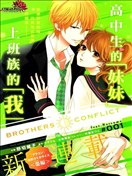 Brothers Conflict 枣篇漫画 兄弟战争枣篇漫画 叶濑敦子 野切耀子 看漫画手机版