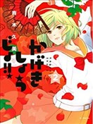 歌剧少女 漫画 歌剧少女漫画 齐木久美子 看漫画手机版