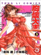 小林拓己漫画 最新更新漫画 看漫画