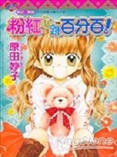 原田妙子漫画 最新更新漫画 看漫画