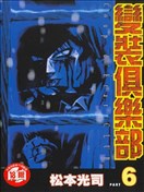 松本光司漫畫 最新更新漫畫 看漫畫繁體版