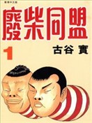 古谷实漫画 最新更新漫画 看漫画