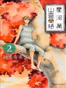 铃木有布子漫画 最新更新漫画 看漫画