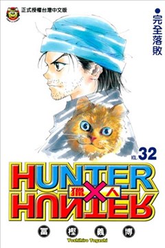 猎人漫画 Hunter Hunter漫画 富坚义博 看漫画手机版