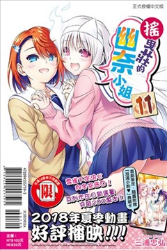 摇曳庄的幽奈小姐漫画 汤摇庄的幽奈同学漫画 三浦忠弘 看漫画手机版