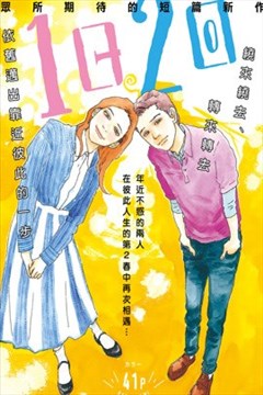 1日2回漫画 育江绫 看漫画手机版