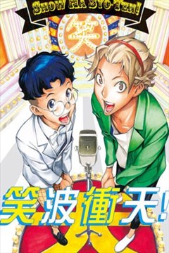笑波冲天漫画 小畑健 浅仓秋成 看漫画手机版