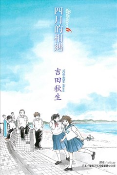 海街diary漫画 群青漫画 吉田秋生 看漫画手机版