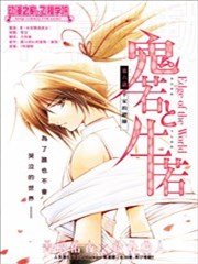 鬼若与牛若漫画 Edge Of The World漫画 青树佑夜 绫峰栏人 看漫画 鬼若与牛若漫画 Edge Of The World漫画 青树佑夜 绫峰栏人 看漫画