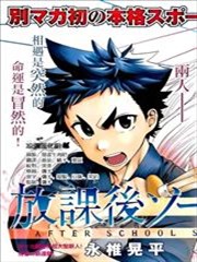 放学后的剑道部漫画 永椎晃平 看漫画