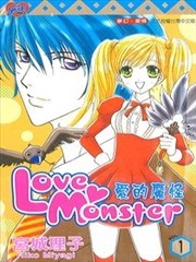 爱的魔怪漫画 Love Monster漫画 宫城理子 看漫画