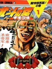 北斗神拳 草莓味漫画 北斗の拳イチゴ味漫画 行徒妹 看漫画