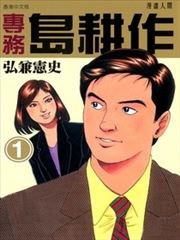 专务岛耕作漫画 弘兼宪史 看漫画