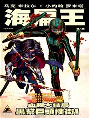 海扁王漫画 Kick Ass漫画 Mark Millar Marvel Comics John Romita Jr 看漫画