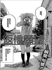 返信愿望漫画 西尾维新 看漫画