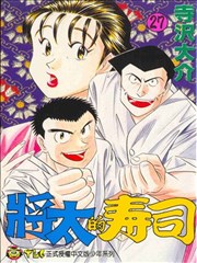 将太的寿司漫画 将太の寿司漫画 寺沢大介 看漫画