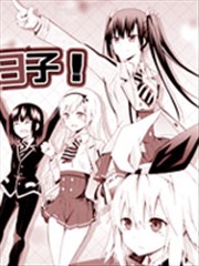 学生会侦探桐香和愉快小伙伴们的日常漫画 杉井光 看漫画