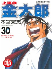 上班族金太郎漫画 本宫宏志 看漫画