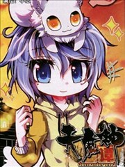 天魔神谭漫画 悦漫画 看漫画