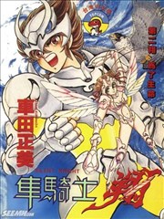 隼骑士翔漫画 静斗士 翔漫画 车田正美 看漫画