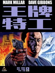 王牌特工漫画 金牌特务漫画 Icon 看漫画