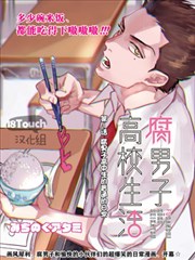 腐男子高校生活漫画 みちのくアタミ 看漫画