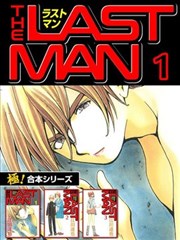 The Last Man漫画 江川达也 看漫画