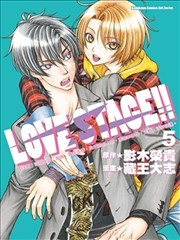 Love Stage 漫画 Love Stage恋爱舞台漫画 津田美树代 藏王大志 影木荣贵 看漫画