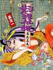 料理仙姬漫画 菊地正太 看漫画