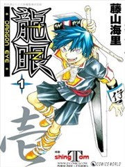 龙眼漫画 藤山海里 看漫画