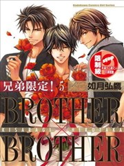 兄弟限定 漫画 Brother X Brother漫画 如月弘鹰 看漫画