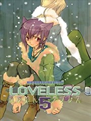 最新 Loveless 漫画13