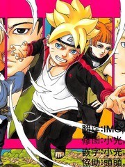 博人传boruto漫画 Boruto Naruto Next Generations 博人传 火影忍者新生代 漫画 岸本齐史 池本幹雄 看漫画