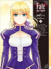 Fate Stay Night漫画 命运守护夜漫画 西胁脱兔 Type Moon 看漫画