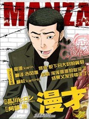 漫才帮漫画 阿部润 看漫画