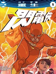 闪电侠v5漫画 The Flash Vol 5漫画 Dc Comics 看漫画