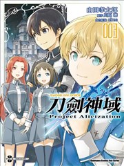 Sword Art Online Project Alicization漫画 刀剑神域 Project Alicization漫画 山田孝太郎 川原砾 看漫画