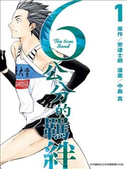 6厘米的羁绊漫画 6公分的羁绊漫画 中岛真 安达士朗 看漫画