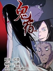 鬼宿漫画 与鹿 看漫画