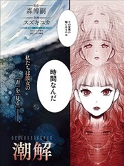 赤目姫的潮解漫画 Lady Scarlet Eyes And Her Deliquescence漫画 スズキユカ 森博嗣 看漫画