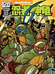 忍者神龟 惊奇历险记漫画 Teenage Mutant Ninja Turtles Amazing Adventures漫画 Idw 看漫画