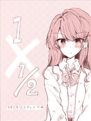 一和二分之一漫画 1 1 2漫画 たいやき 看漫画