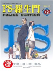 Ps 罗生门漫画 Ps罗生门漫画 矢岛正雄 中山昌亮 看漫画