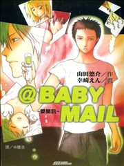 Baby Mail 婴简讯漫画 婴简讯漫画 山田悠介 幸崎えん 看漫画