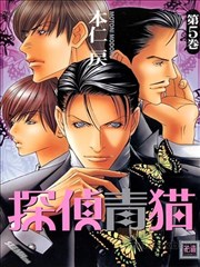 侦探青猫漫画_探侦青猫漫画_本仁戾- 看漫画